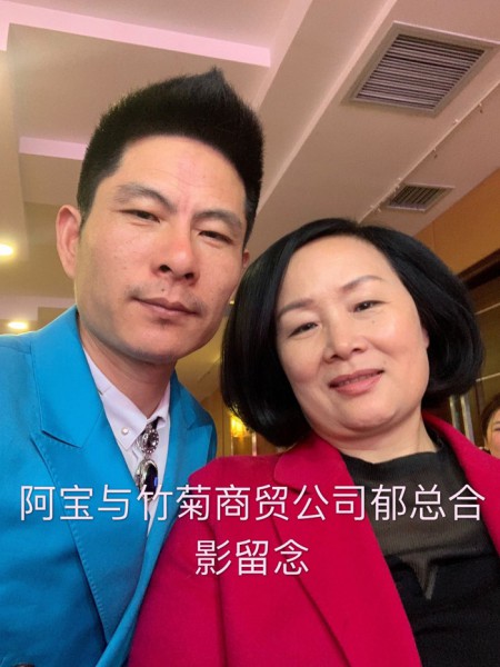 阿寶與竹菊商貿鬱總